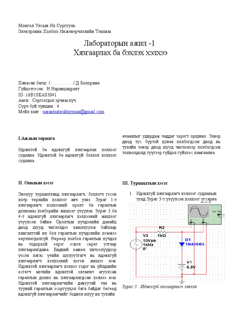 ЛАБ1 электрон хэлхээ | PDF