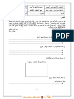 Devoir de Synthèse N°1 - Arabe - 1ère AS (2012-2013) Mme Masmoudi Samia PDF