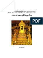 สวดมนต์ PDF