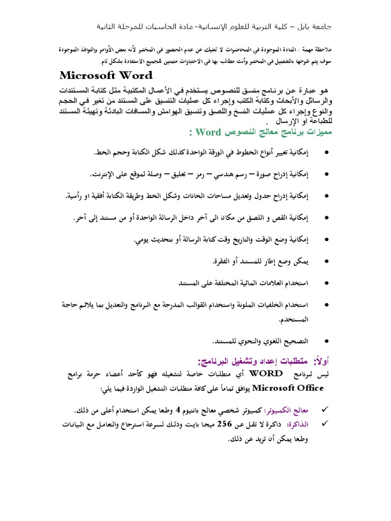 Word 2010 Lect 2 PDF | PDF