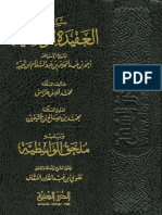كتاب شرح العقيدة الواسطيةkitab PDF
