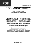ямз6565.pdf