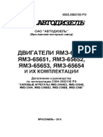 ямз6565 PDF