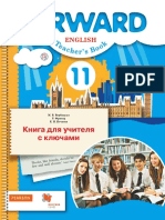 Verbitskaya_English_baza_Kniga_dlya_uchitelya_11_klass.pdf