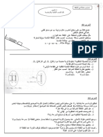 تمارين في الطاقة سنة ثانية