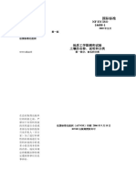 NF EN ISO 14688-1：2002 地质工学勘测和试验 土壤的名称,说明和分类 第1部分：命名和分类 汉语
