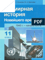istorija-kosmach-11kl-rus-2012 (1).pdf
