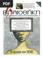 lib4 Βιβλιοθήκη Ελευθεροτυπίας 2000 | PDF