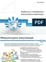 Що становить вербальна невербальна міжкультурна комунікація