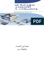 مقدمة في الاحصاء.pdf