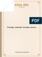 Gospodi Pomiluj Gospodi Prosti - 5668 PDF