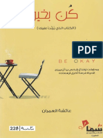 مكتبة نور كن بخير 2 PDF