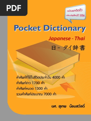 Japan Thai Dictionary