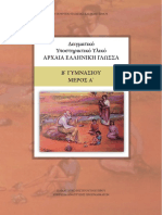 Archaia Ellinika B Gymn Meros A PDF