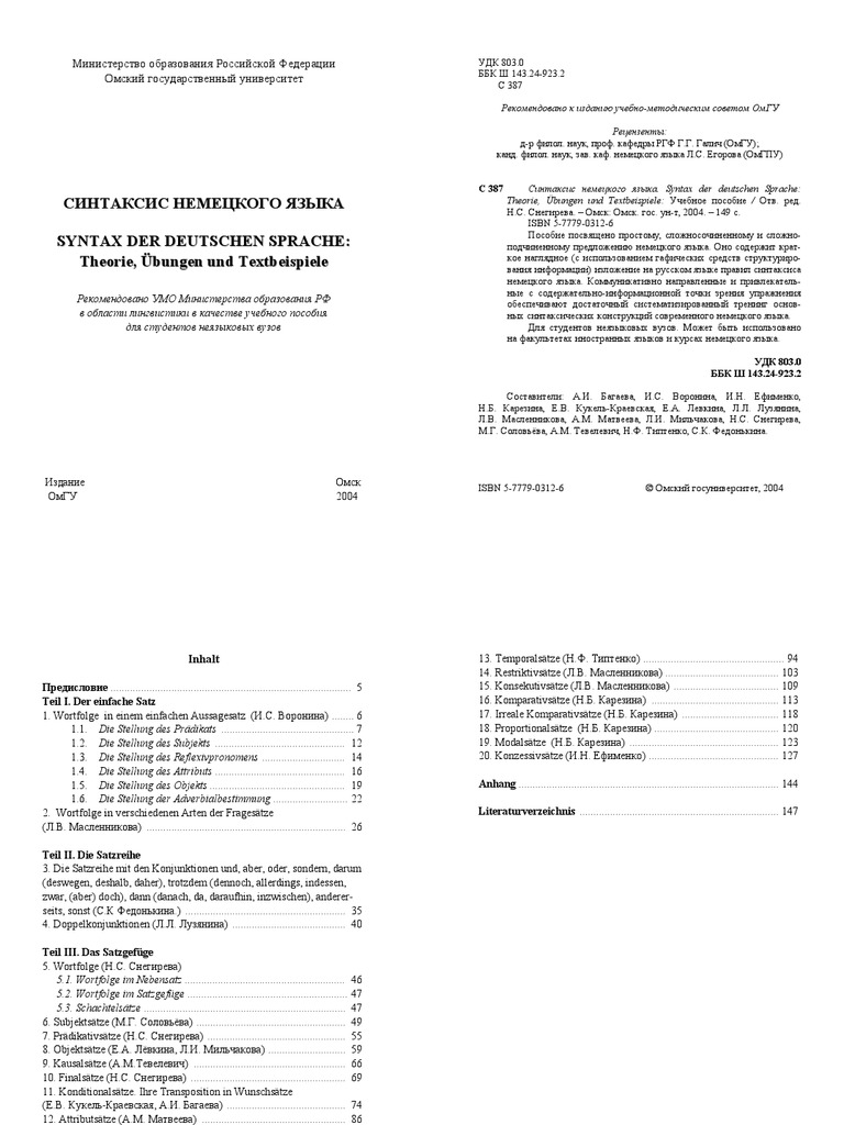 Синтаксис Немецкого Языка | PDF
