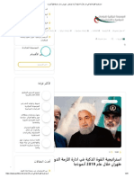 استراتيجية القوة الذكية في ادارة الأزمة الدولية - أزمة واشنطن - طهران خلال عام 2019 أنموذجا PDF