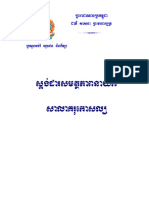 ស្តង់ដារសមត្ថភាពនាយកសាលាគរុកោសល្យ (ភាសាខ្មែរ)