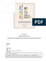 Йога Тонкого Тела. Руководство По Физической и Энергетической Анатомии Йоги