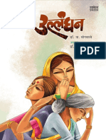 उल्लंघन - डॉ ना मोगसाले PDF