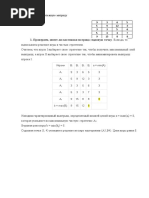 контрольная работа по теории игр