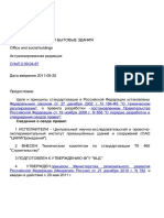 Актуализированная редакция СНиП 2.09.04-87