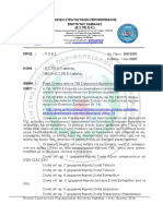 ΕΣΠΕΕΚ 306/2020 Ραφή Στολών Από Το 700 Στρατιωτικό Εργοστάσιο (700 ΣΕ)