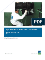 Instruction Manual _качество топлива_Rev 10_Aug_2010_Rus