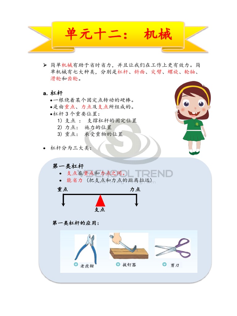 4ba13 12 单元12 机械 Pdf