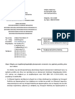 ΟΔΗΓΙΕΣ ΥΠΟΥΡΓΕΙΟΥ ΠΑΙΔΕΙΑΣ ΓΙΑ ΤΗΝ ΠΑΡΑΔΟΣΗ / ΠΑΡΑΛΑΒΗ ΗΛΕΚΤΡΟΝΙΚΩΝ ΣΥΣΚΕΥΩΝ ΣΤΙΣ ΣΧΟΛΙΚΕΣ ΜΟΝΑΔΕΣ