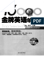 (金牌英语单词王13000) 金利 扫描版 PDF