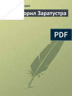 avidreaders.ru__tak-govoril-zaratustra.pdf