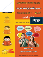 004-دليل مصادر الأفعال PDF