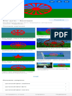 цыганский флаг - Google Поиск