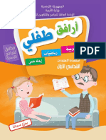 أرافق-طفلي-س2.pdf