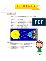 1ba9f-10.-单元10---月食和日食.pdf