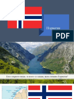 Презентация Норвегия