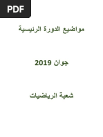 مذكرات محكوم عليه بالاعدام - فيكتور هوجو PDF | PDF