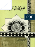 مكتبة نور بحوث في الربا PDF