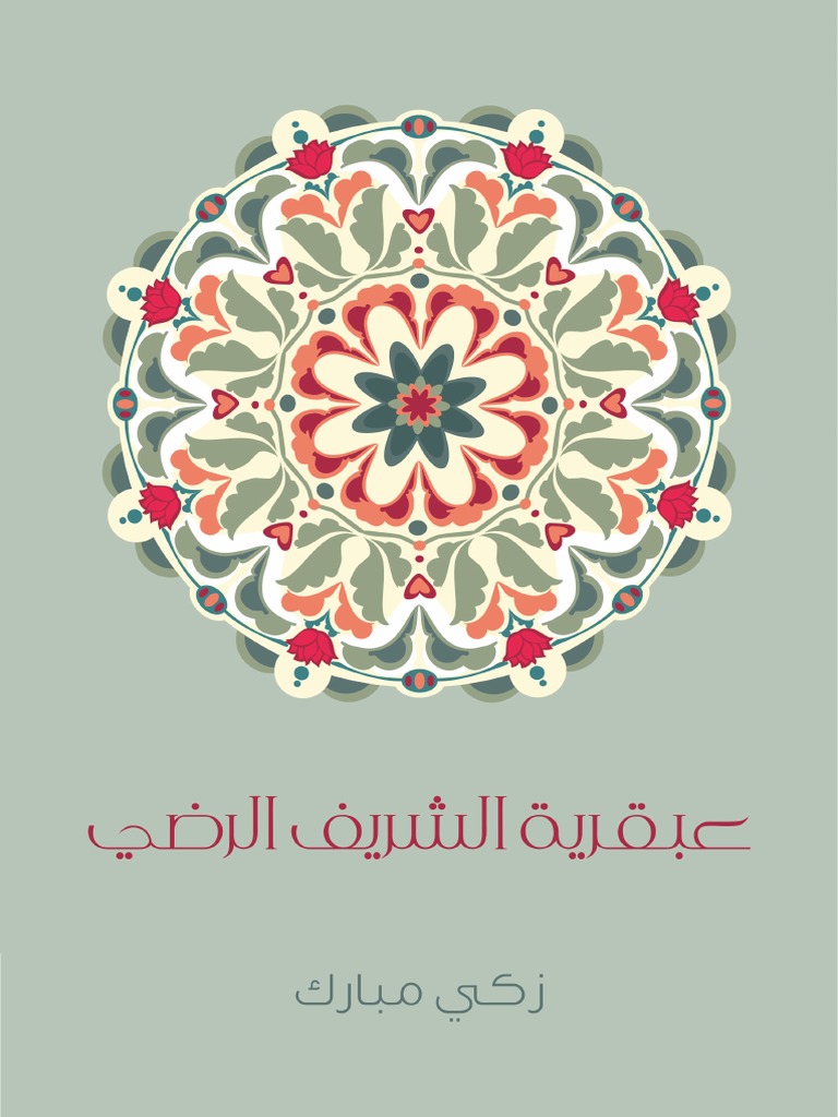 مكتبة نور عبقرية الشريف الرضي Pdf