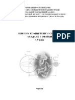 8 клас Збірник-ФИЗИКА Северинова