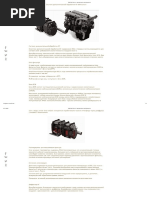 EAS DAF Euro 6 - Автозапчасти И АвтоХитрости.Pdf | PDF