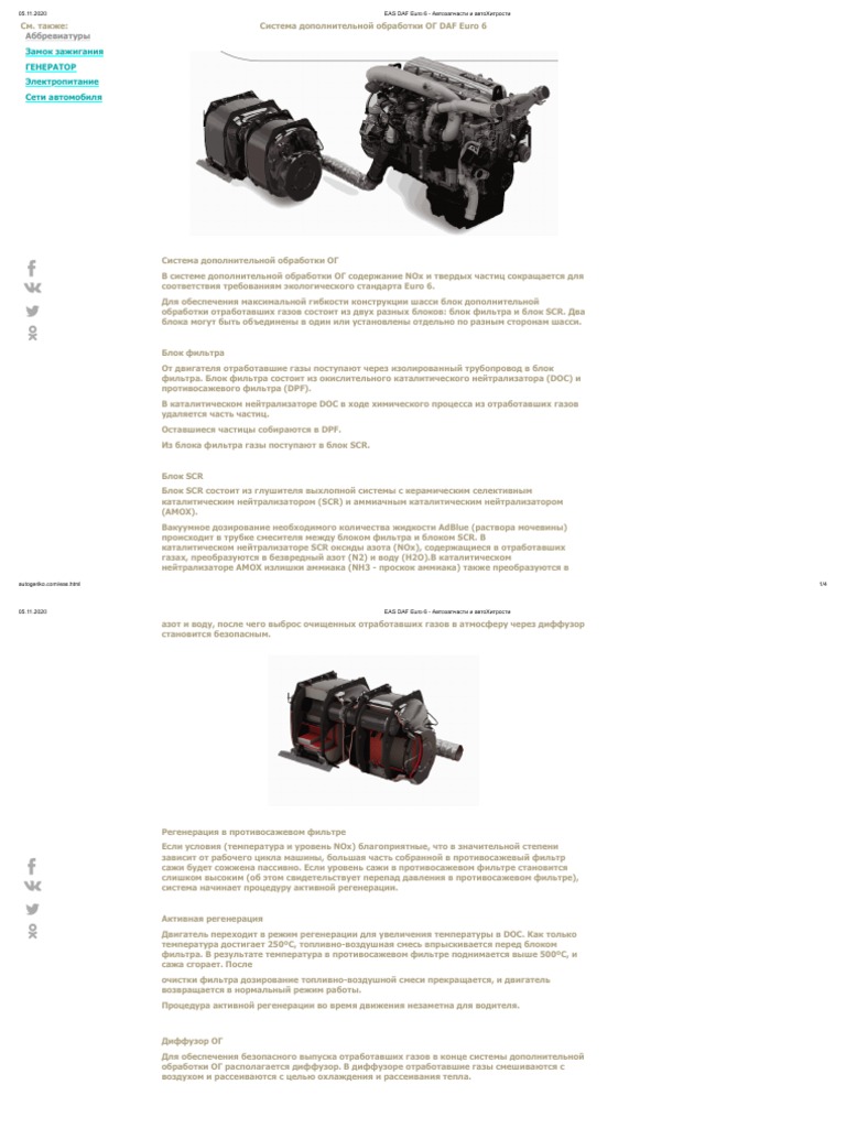 EAS DAF Euro 6 - Автозапчасти И АвтоХитрости.Pdf | PDF