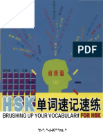 Brushing up vocabulary for HSK - HSK 单词速记速练（上） (PDFDrive) PDF