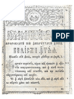 _+ Psaltirea in Slavona.pdf