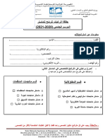 بطاقة الرغبات لترشح للماستر