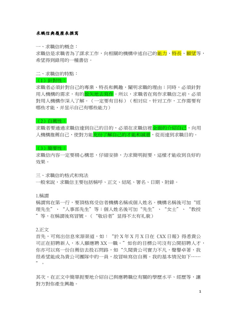 求職信【附履歷】（題目及要求） | PDF