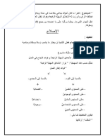 إصلاح موضوع حجاجي حول الأخلاق المهنية وإتقان العمل