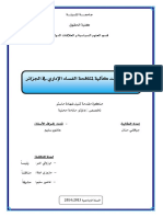 الحكم الراشد كآلية لمكافحة الفساد الإداري في الجزائر