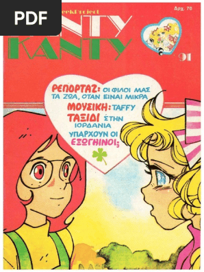 ΚΑΝΤΥ ΚΑΝΤΥ 91