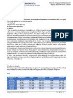 Ενημερωτικό Σημείωμα Β - Νοέμβριος 2020 - Νόμιμη Μετανάστευση